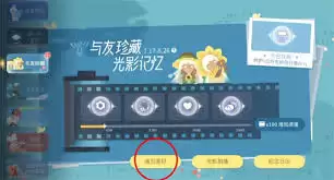 光遇有友节第二周第三个任务怎么完成