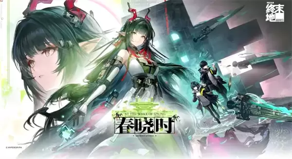 《明日方舟：终末地》1.2版本放大招！免费送月卡，新角色庄方宜登场！