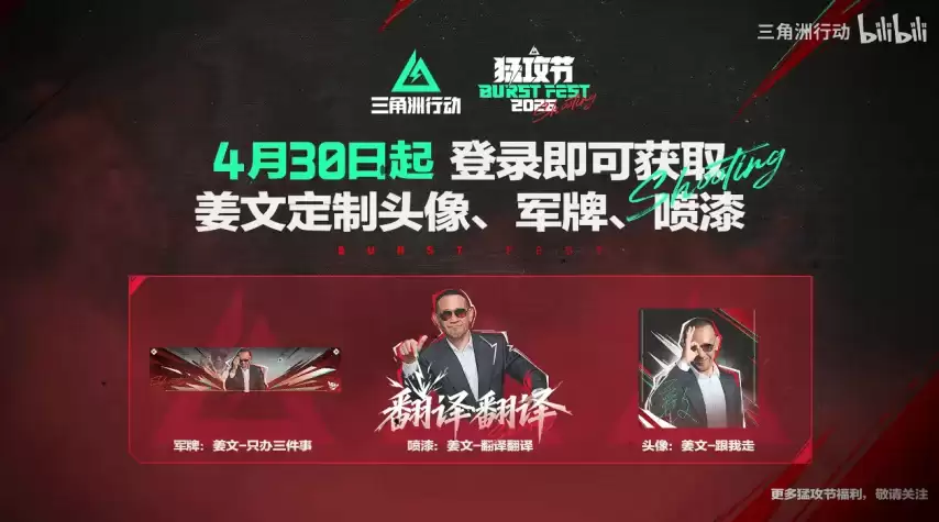 《三角洲行动》官宣姜文加盟！“让子弹飞”名场面空降猛攻节