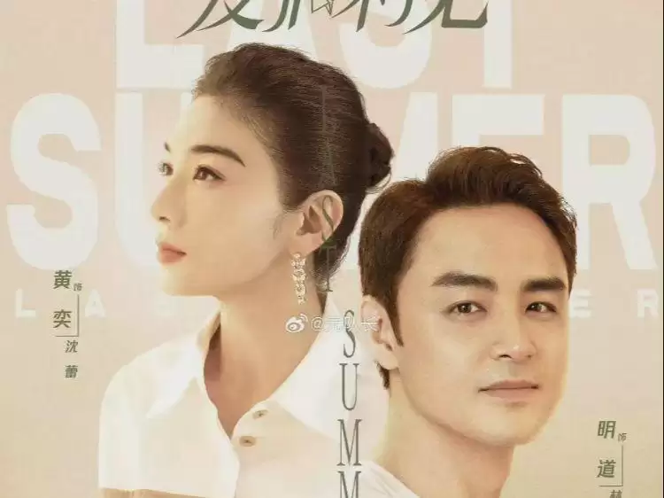 《蜜语纪》火了，芒果台酸了！紧急定档黄奕明道主演《夏末初见》