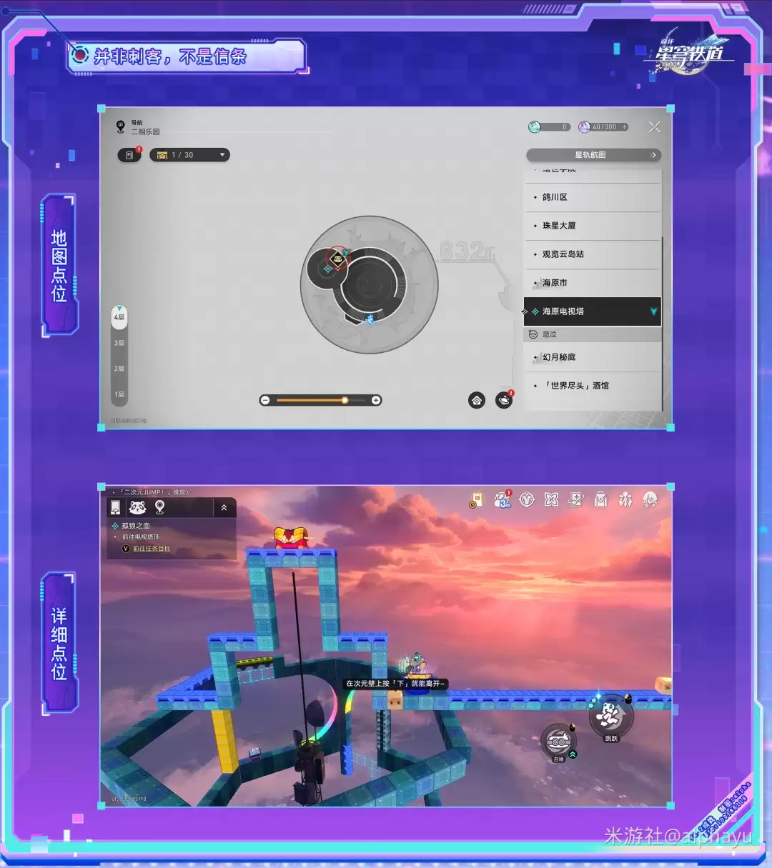 崩坏星穹铁道并非刺客，不是信条成就攻略