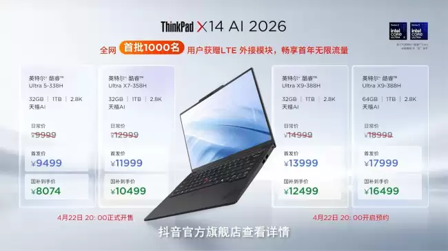 2026款联想 ThinkPad X14 发布价格从 9499 元起