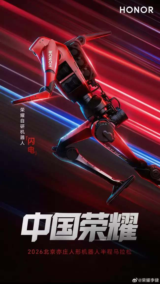 2026北京亦庄人形机器人半马开赛 闪电荣耀率先登场