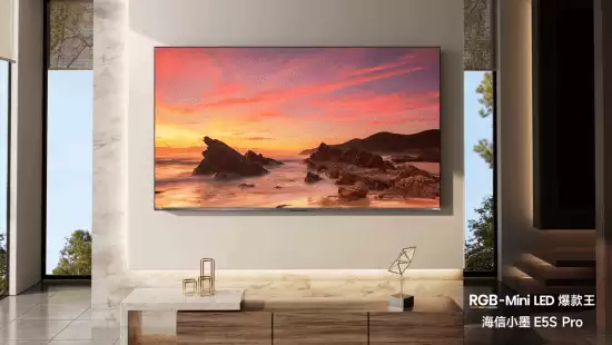 好电视的新答案!海信小墨E5S系列正式发布