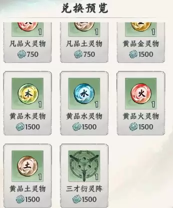 《大道仙途》聚灵阵作用及获取方法