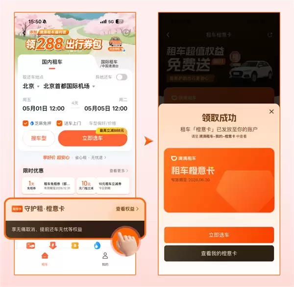 五一放心冲 滴滴租车免费取消延长 最后一刻也能退