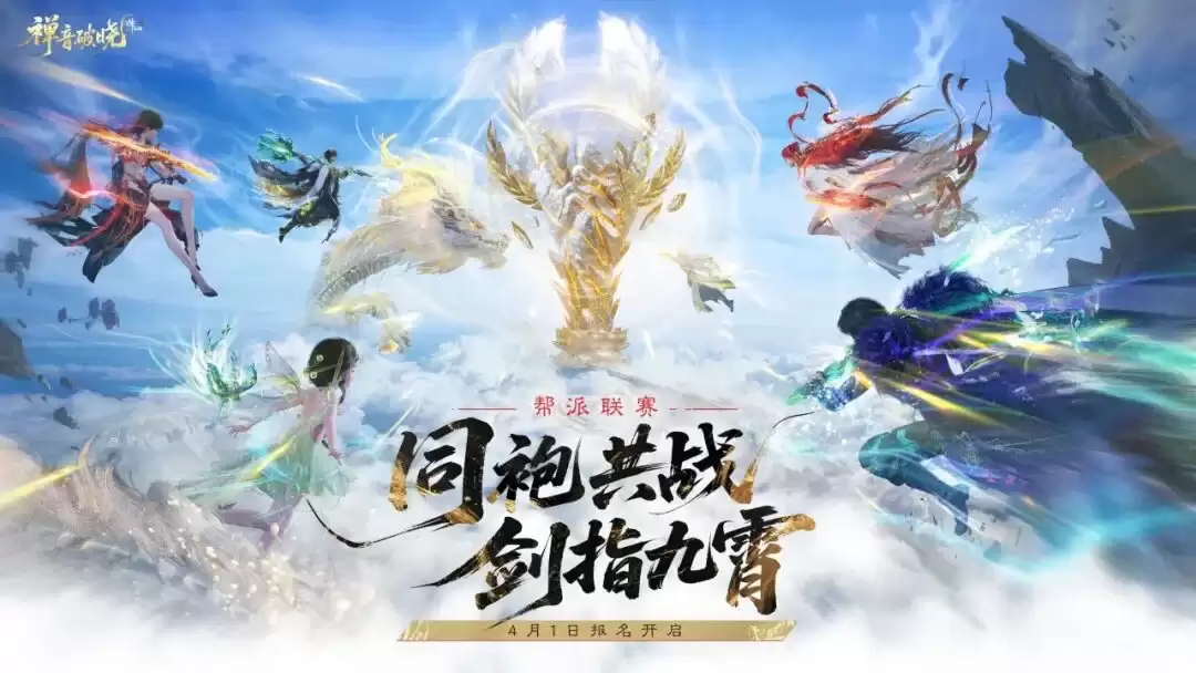 《诛仙世界》歧路终解，执念皆破！解枢断妄崖10人噩梦难度副本开启！