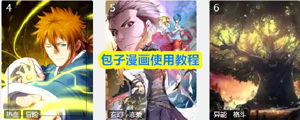 包子漫画怎么观看-包子漫画使用教程