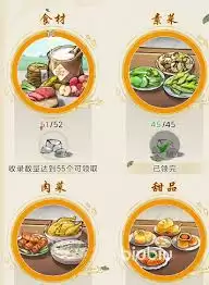 华夏千秋新食材活动攻略怎么玩