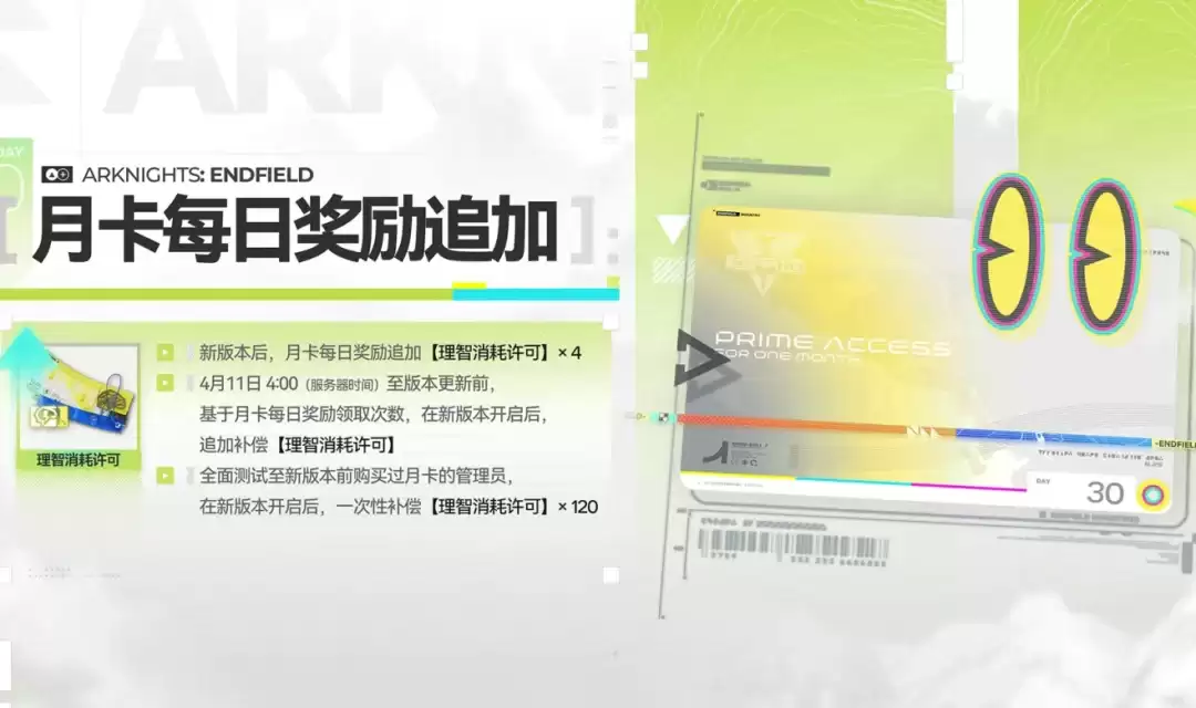 《明日方舟：终末地》月卡大改？游戏内自由装饰？盘点终末地1.2版本那些你可能忽略的重大更新！