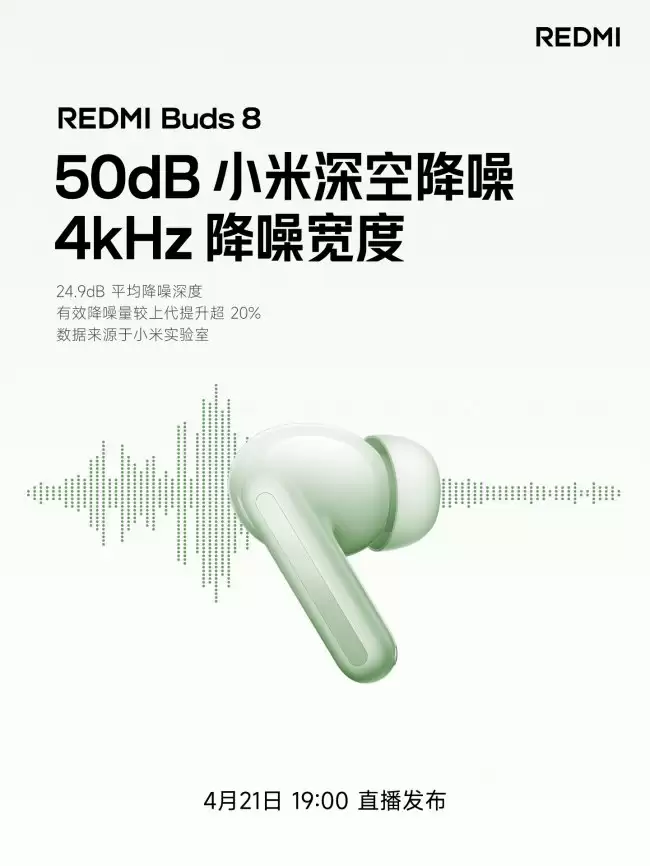 小米 REDMI Buds 8 预告11mm 动圈单元单耳重仅5g