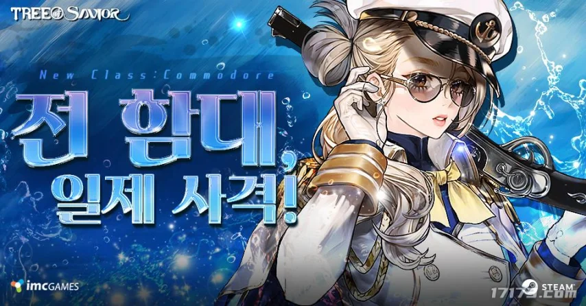 PC MMORPG《救世之树》推出新职业“海军准将”