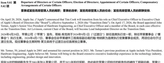 特努斯接任苹果 CEO 细节董事会批准后 3 天发布全程保密无泄露