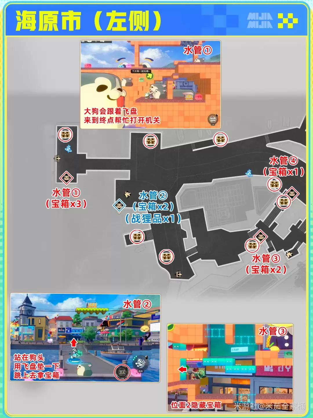 崩坏星穹铁道海原市全宝箱收集攻略