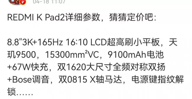 小米 REDMI K Pad 2 平板参数汇总：8.8 英寸 LCD 屏 + 天玑 9500 4 月 21 日发布