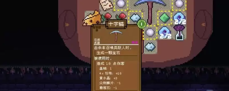 《背包英雄》贪食者成就解锁指南-携带7个消耗品即可完成