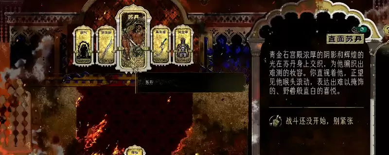 《苏丹的游戏》攻略——屠龙线结局种类区别介绍