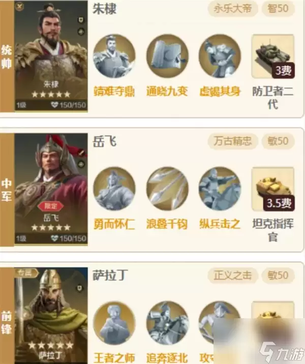 世界启元永乐岳飞阵容搭配推荐