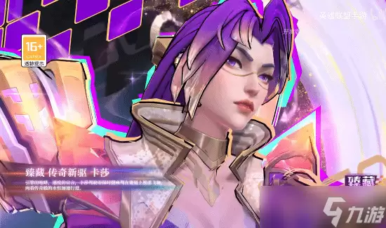 保时捷官宣联动《英雄联盟手游》卡沙联动皮肤超帅