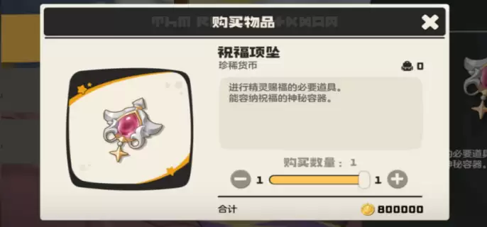 洛克王国祝福项坠有什么用-洛克王国祝福项坠作用详解