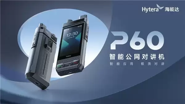 智能应用，极质对讲｜海能达发布 P60 智能公网对讲机