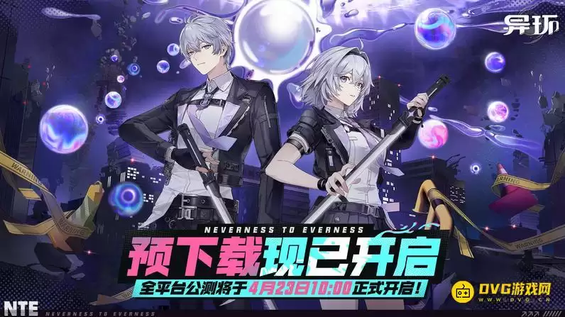 《异环》全平台公测将于4月23日10:00正式开启