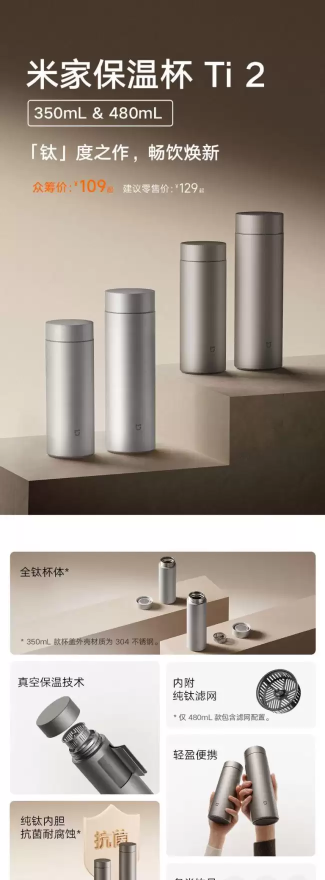 小米米家月光银保温杯Ti2众筹开启350/480ml起价109元