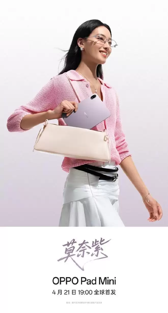 OPPO Pad Mini配色公布，官宣本月发布