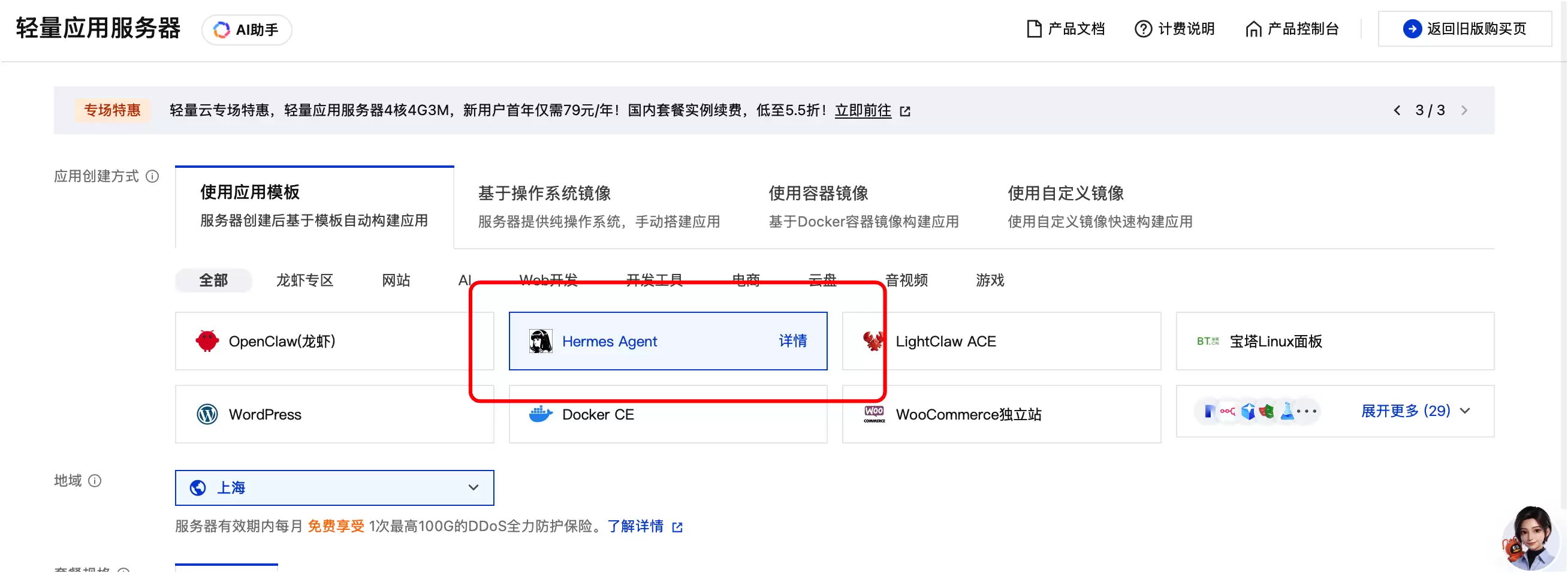 腾讯轻量云独家上线Hermes Agent应用模板 AI智能体云端部署一云搞定​