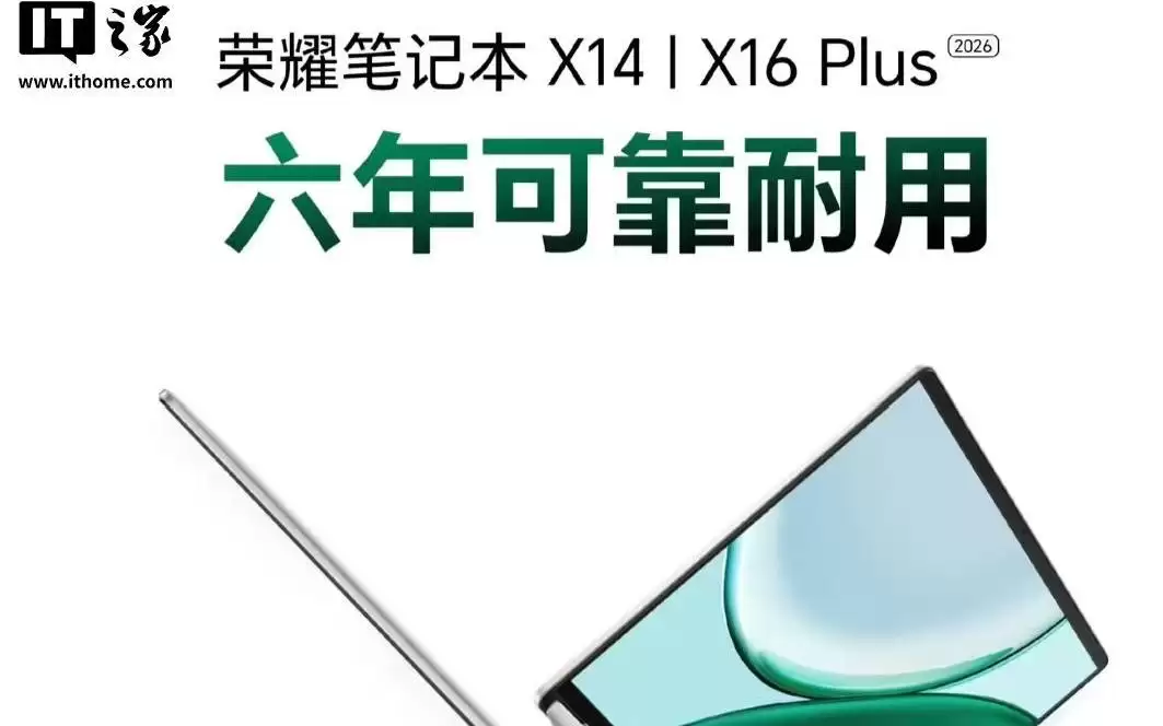 荣耀笔记本X16 Plus/X14 Plus 2026发布，5999元起