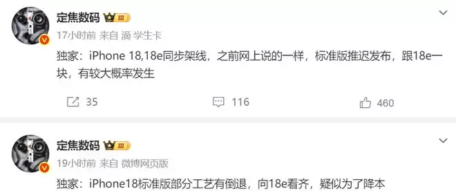 好消息：iPhone18/18e产线启动！坏消息：标准版要降级！