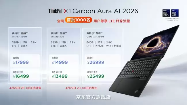 联想 ThinkPad X1 Carbon 2026 新品发布：仅重 984g 14999 元起