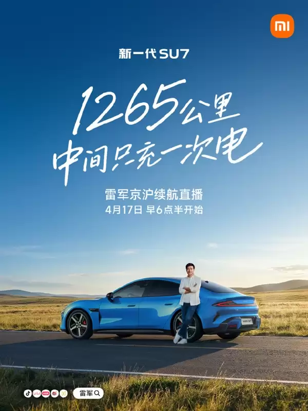 雷军宣布明早6点半直播：我开新SU7从北京到上海进行长途续航测试！