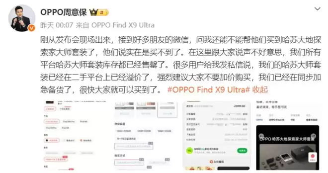 买爆了！Find X9 Ultra哈苏联名套装上线即售罄