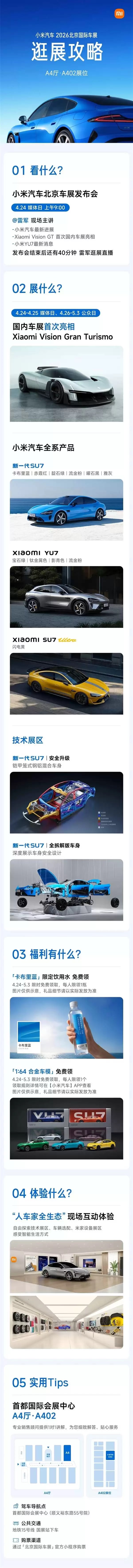 雷军亲临北京车展！小米汽车发布会揭秘新车型，逛展直播送福利