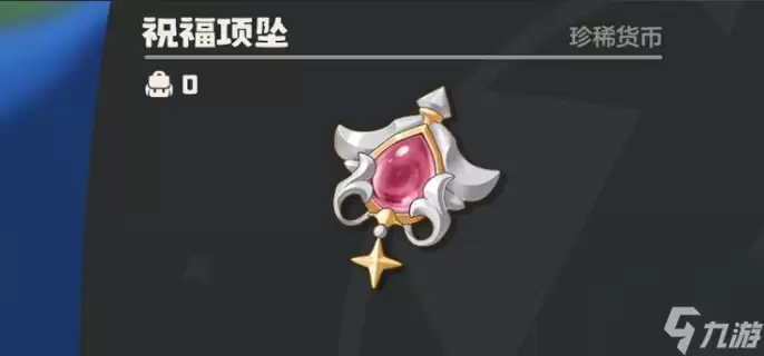 洛克王国世界祝福项坠怎么获取-洛克王国世界祝福项坠获取方法
