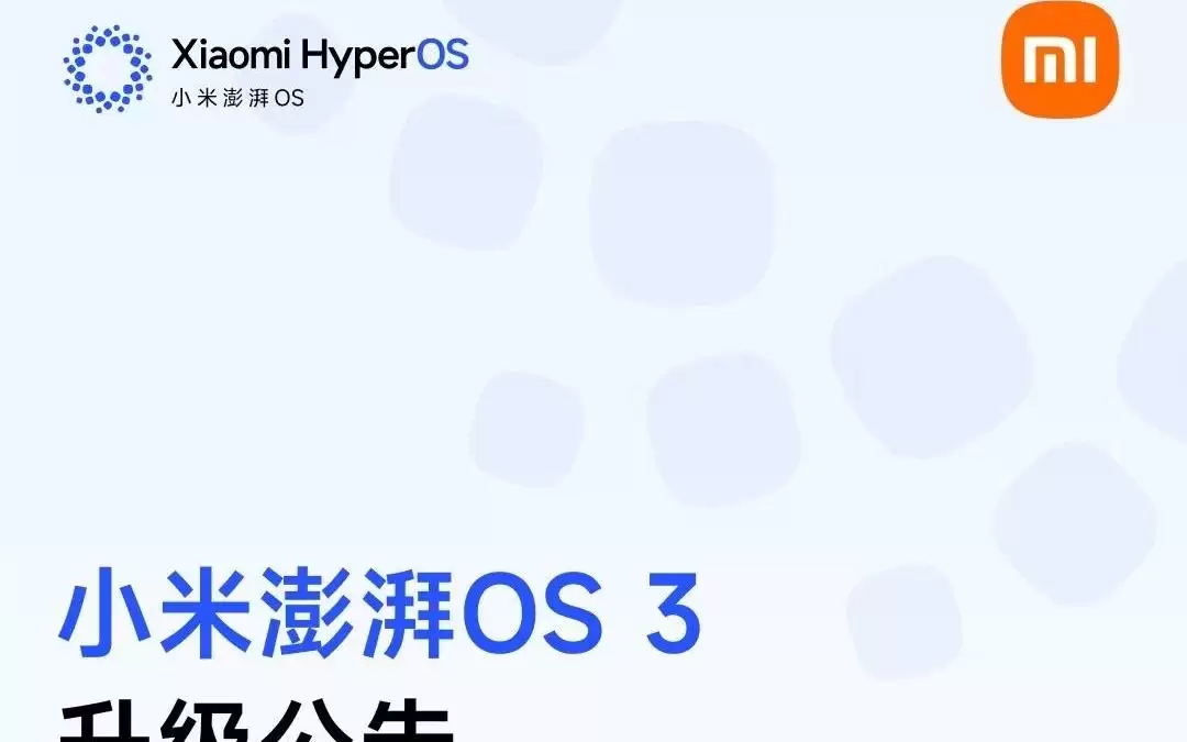 小米澎湃OS 3超级小爱、CarWith、文件管理等海量功能升级