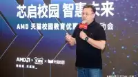芯启校园 智惠未来：AMD携手天猫及OEM合作伙伴启动校园教育优惠项目