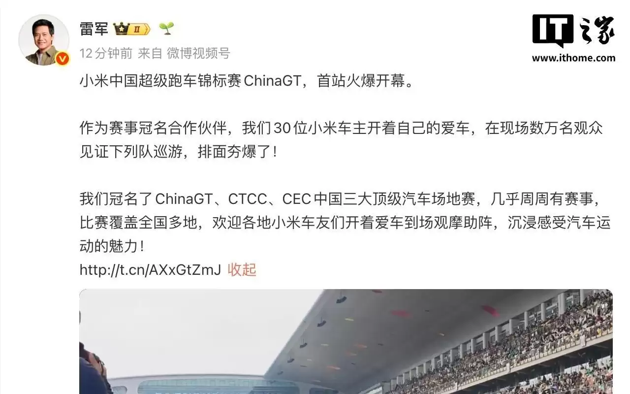 雷军：小米冠名了中国三大顶级汽车场地赛，几乎周周有赛事