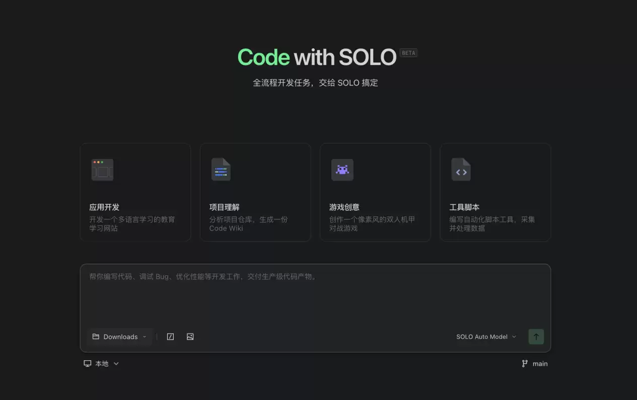 TRAE SOLO独立端上线，桌面端和网页端同步开启内测