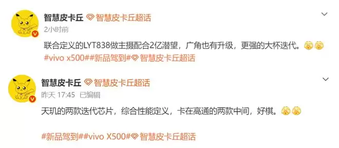 vivo X500系列再次被确认：LYT838主摄+2亿潜望，性能却是卡位战