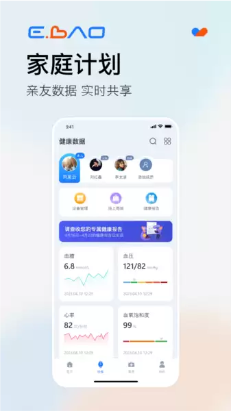 益宝健康app使用说明