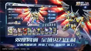 敢达决战十周年更新了什么-敢达决战迎来的重大更新内容