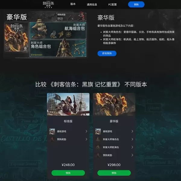 育碧宣布《刺客信条：黑旗记忆重置》