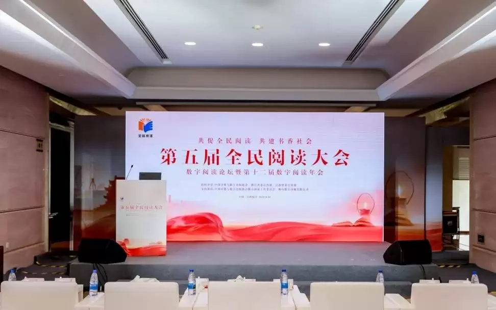 第五届全民阅读大会数字阅读论坛：咪咕数媒全民阅读·普惠阅读行动计划让好书触手可及