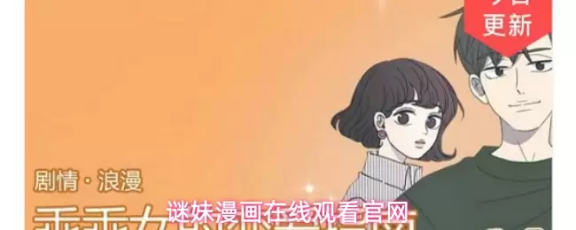谜妹漫画官网版下载-在线观看官网