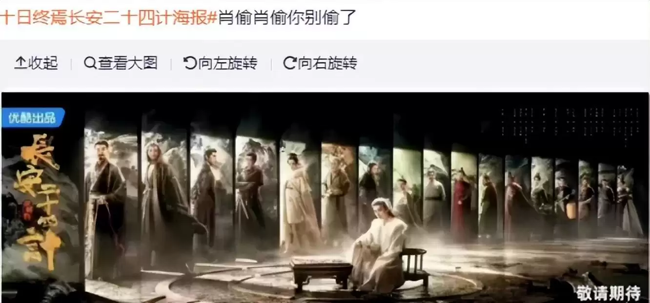 《十日终焉》跟《长安二十四计》因海报闹起来了