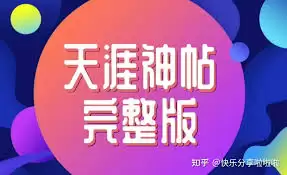 天涯神贴1000篇精华帖pdf入口在哪-如何获取天涯神贴1000篇精华帖pdf入口