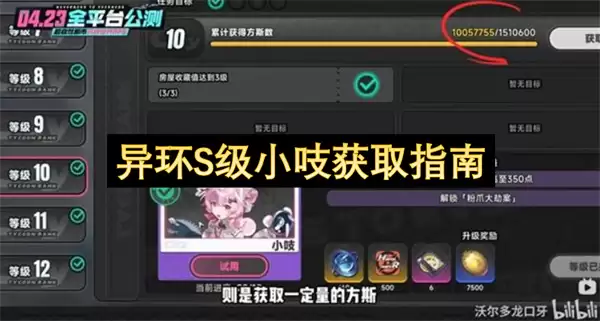 异环S级小吱获取指南