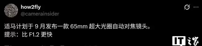 传闻适马将于9月推出65mm F1.2大光圈自动对焦新镜头